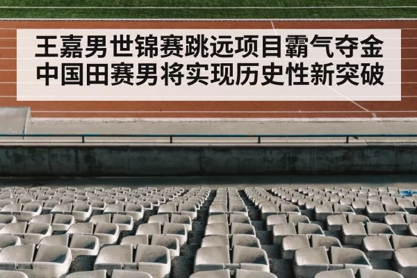 track and field stadium
